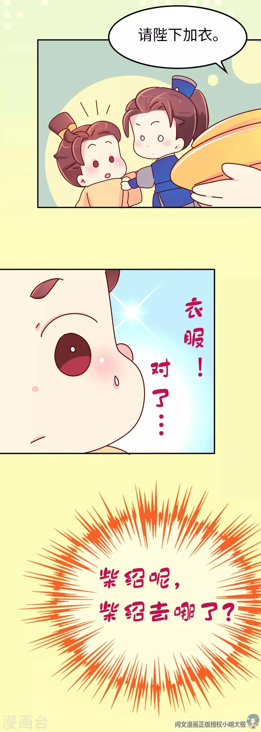 第65话 柴绍失踪 第20页