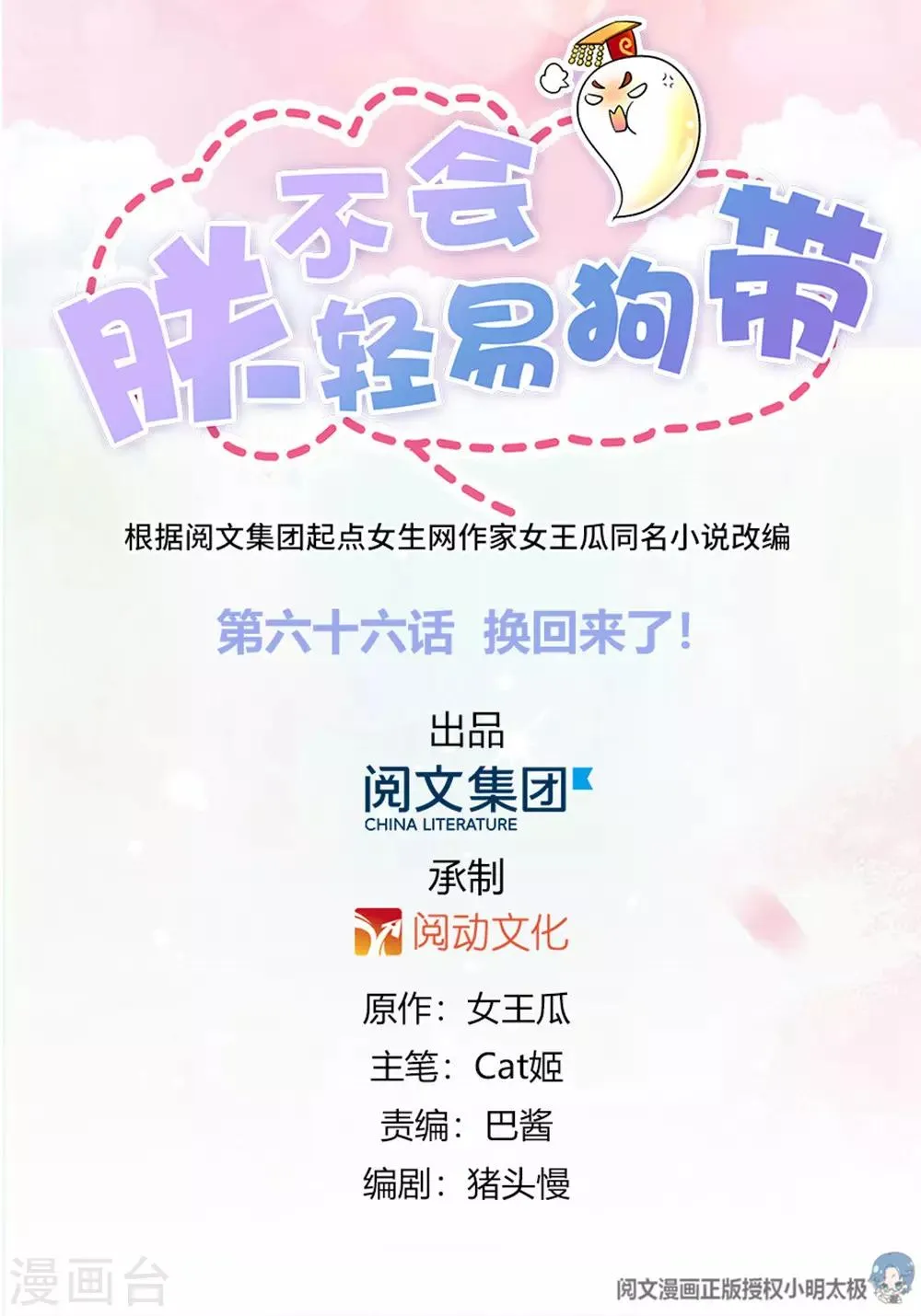 第66话 换回来了！！ 第1页