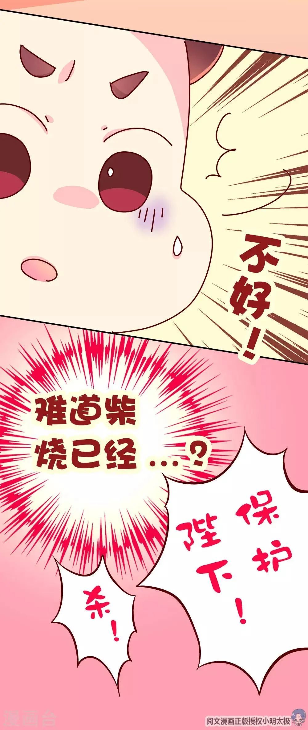 第66话 换回来了！！ 第6页