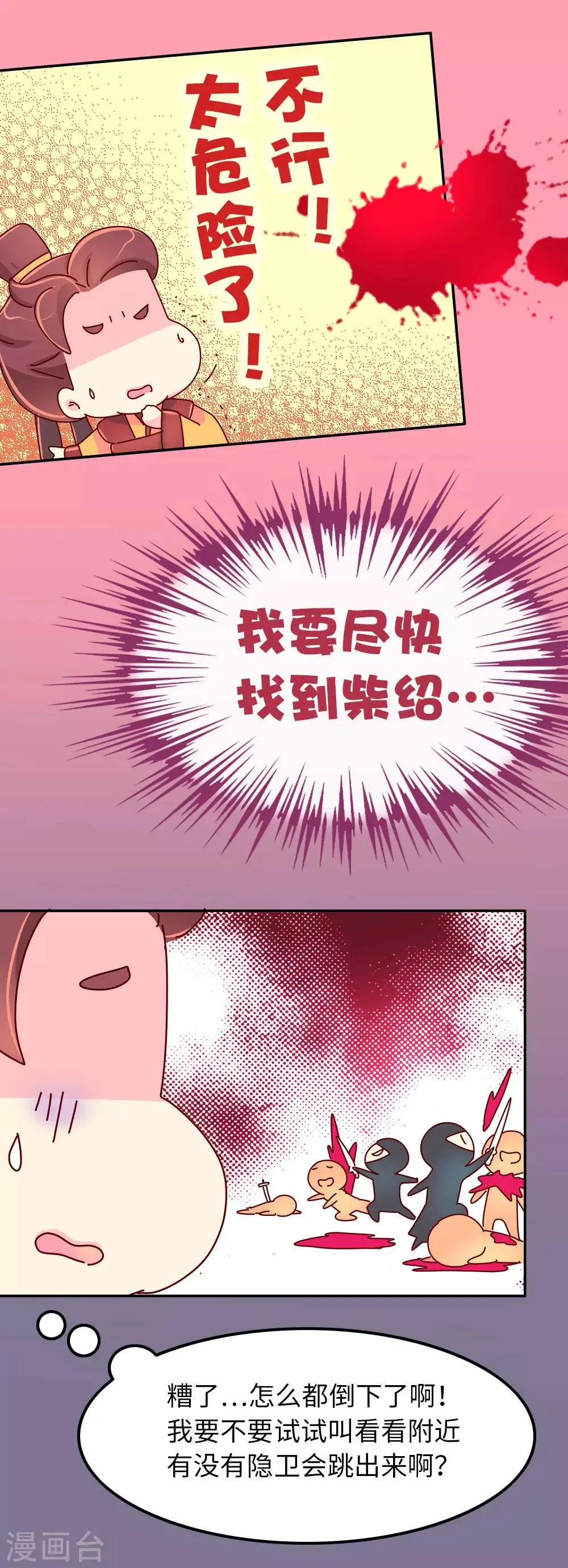 第66话 换回来了！！ 第7页