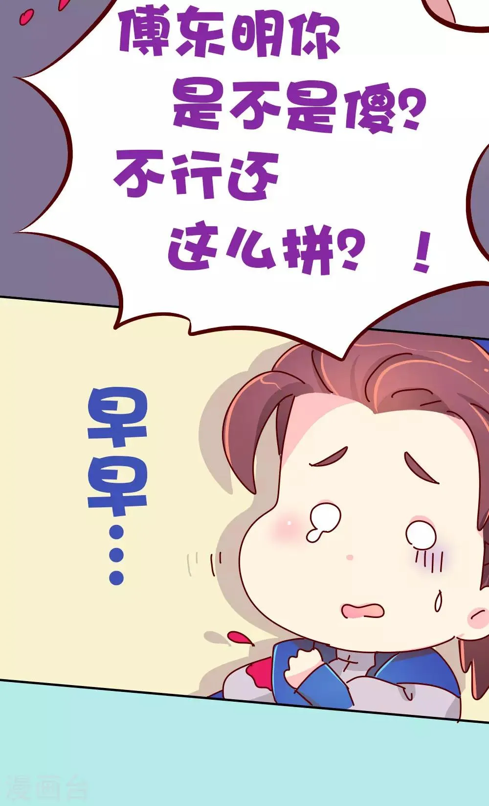 第66话 换回来了！！ 第9页