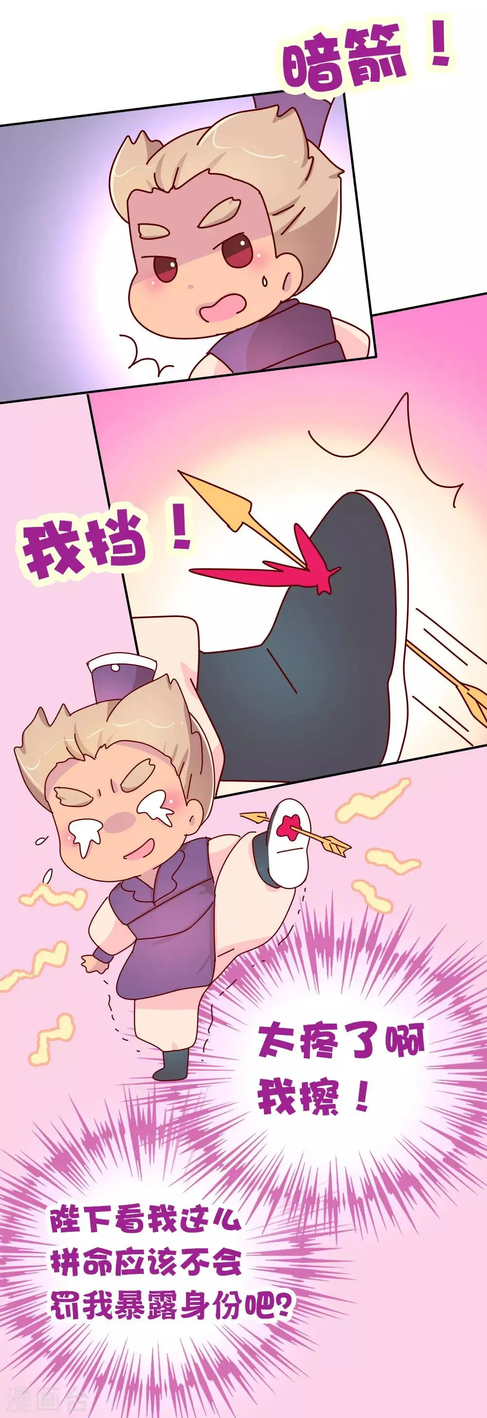 第66话 换回来了！！ 第11页