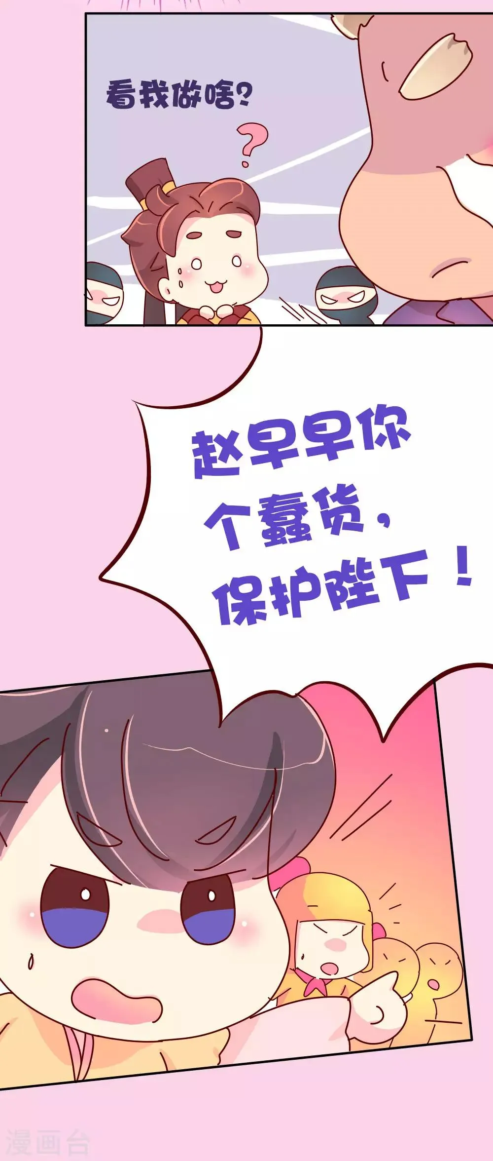 第66话 换回来了！！ 第12页