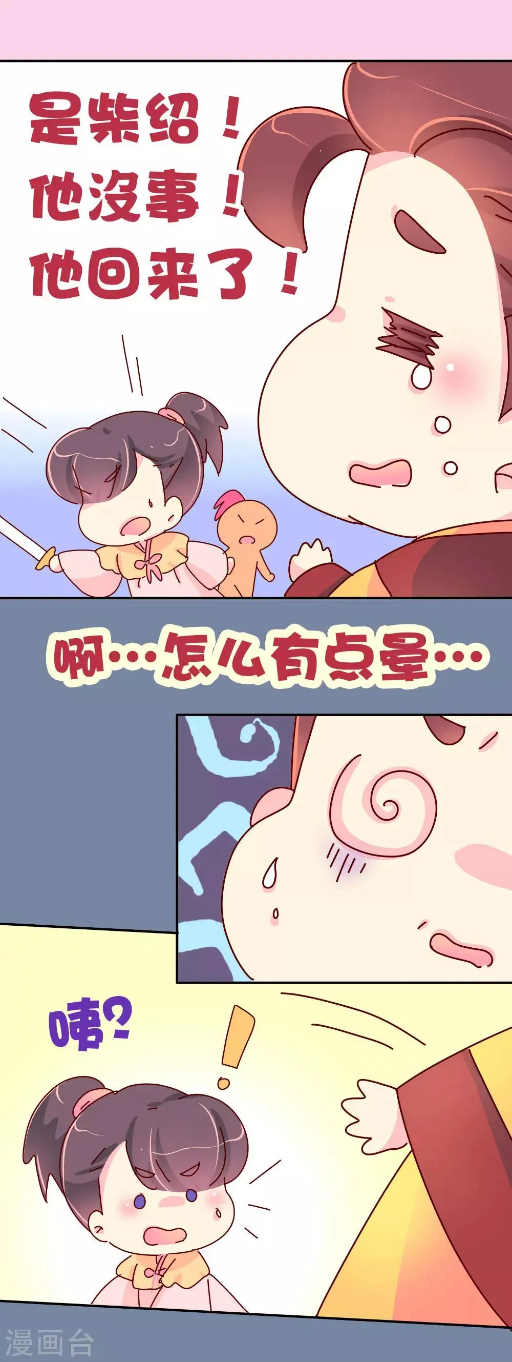 第66话 换回来了！！ 第13页
