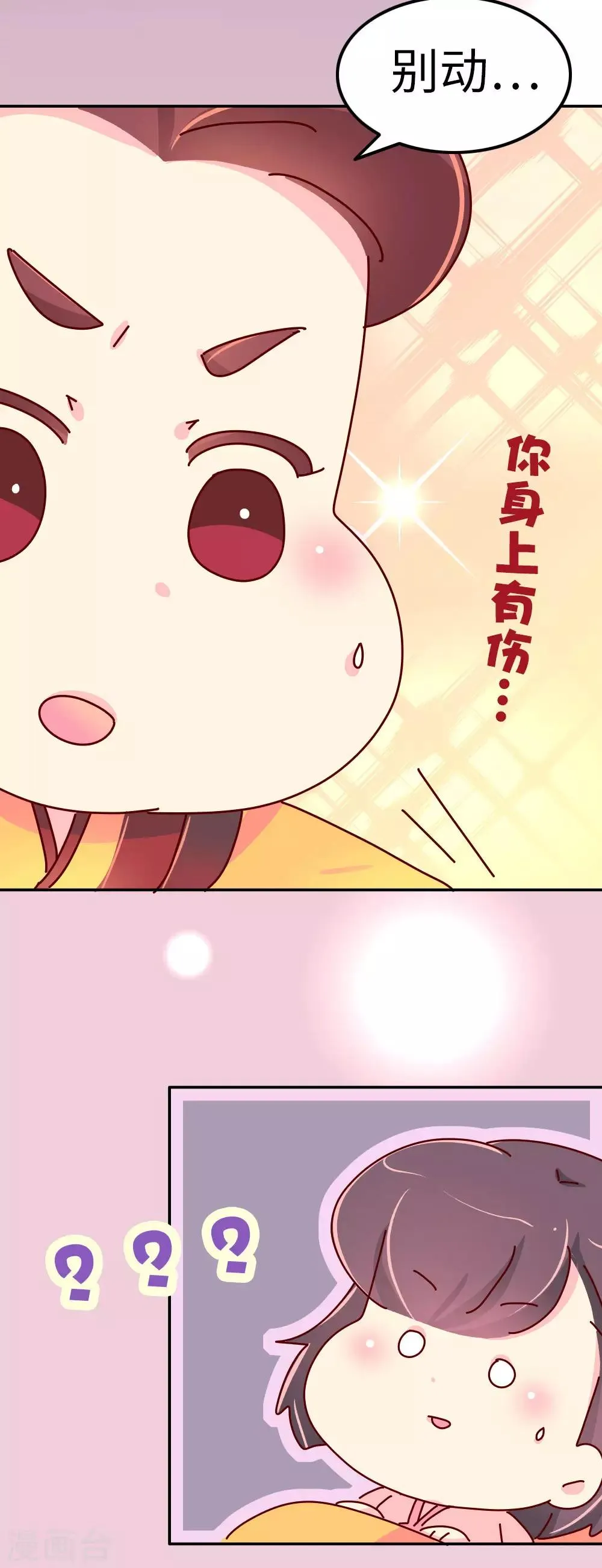 第66话 换回来了！！ 第16页