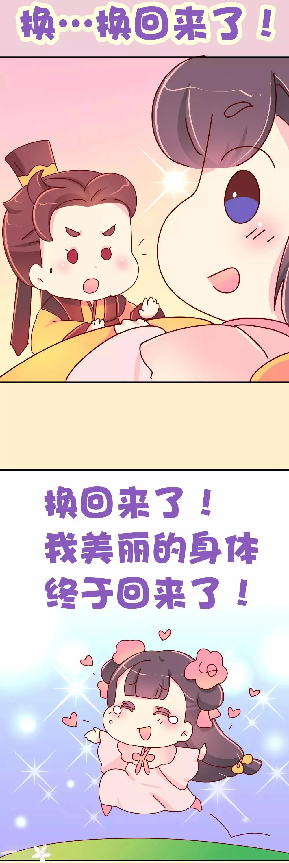第66话 换回来了！！ 第17页