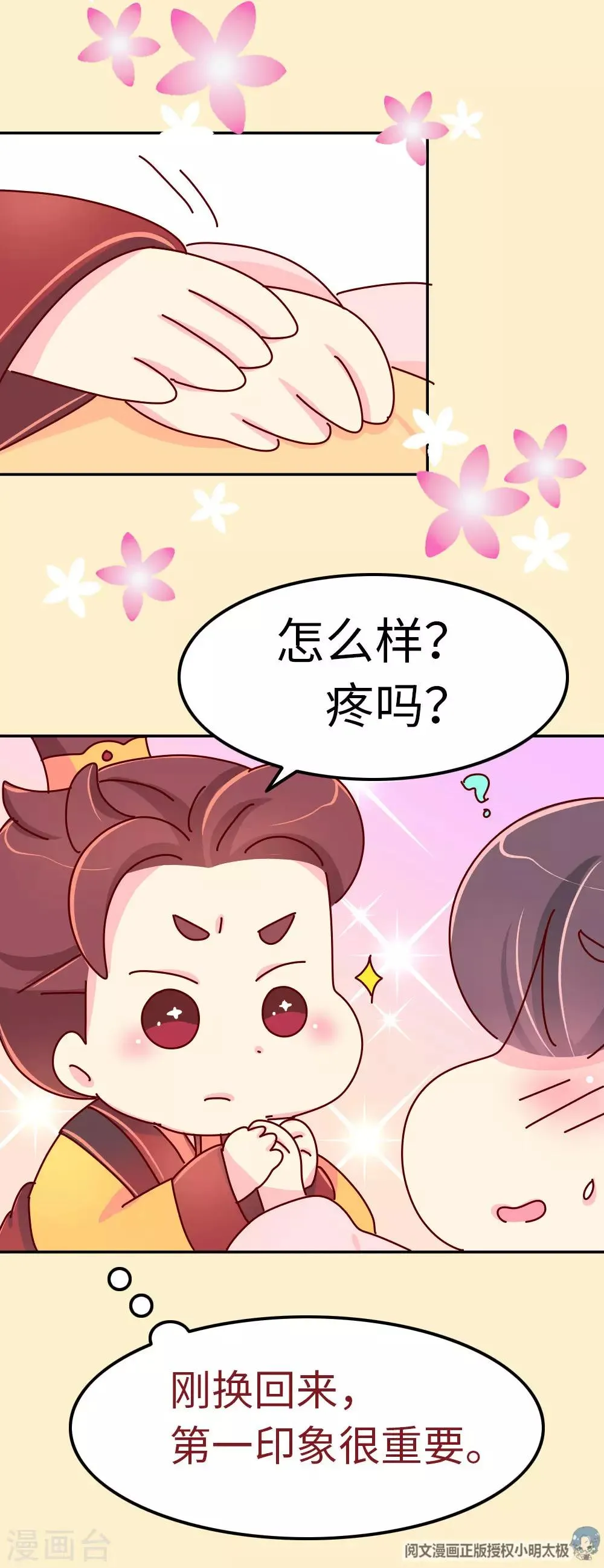 第66话 换回来了！！ 第18页