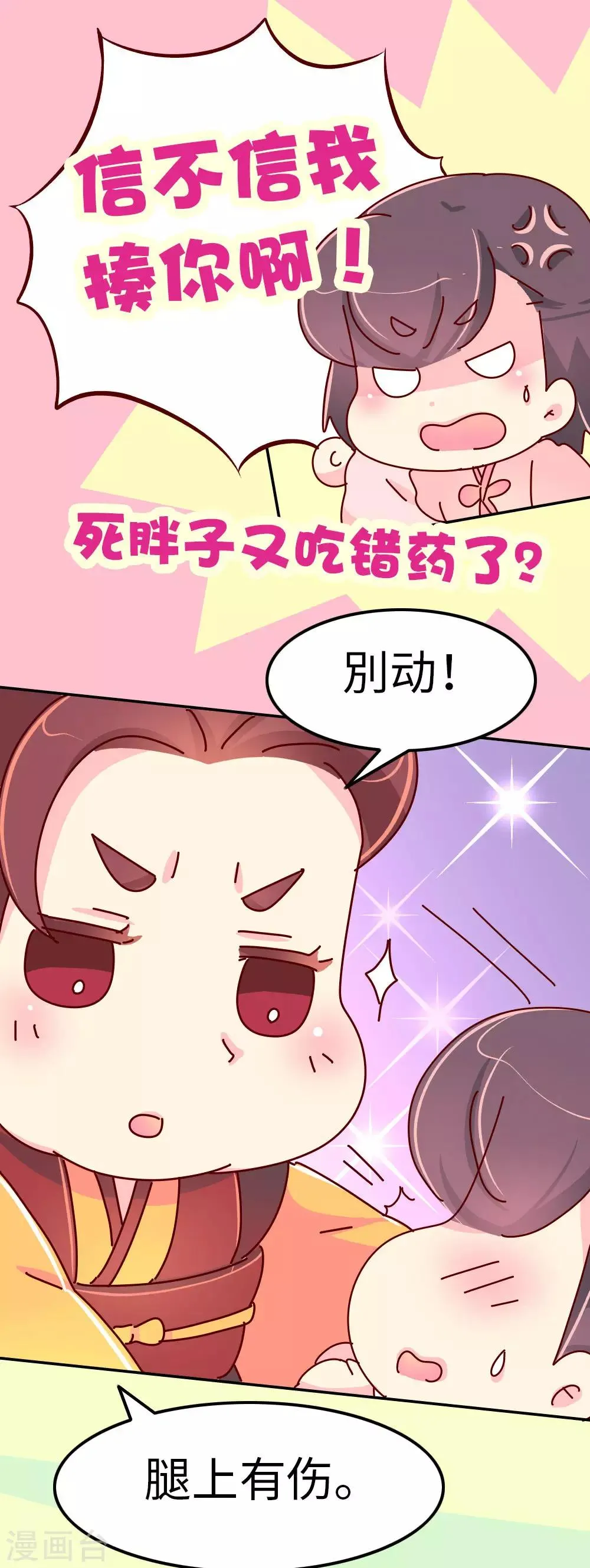 第66话 换回来了！！ 第20页