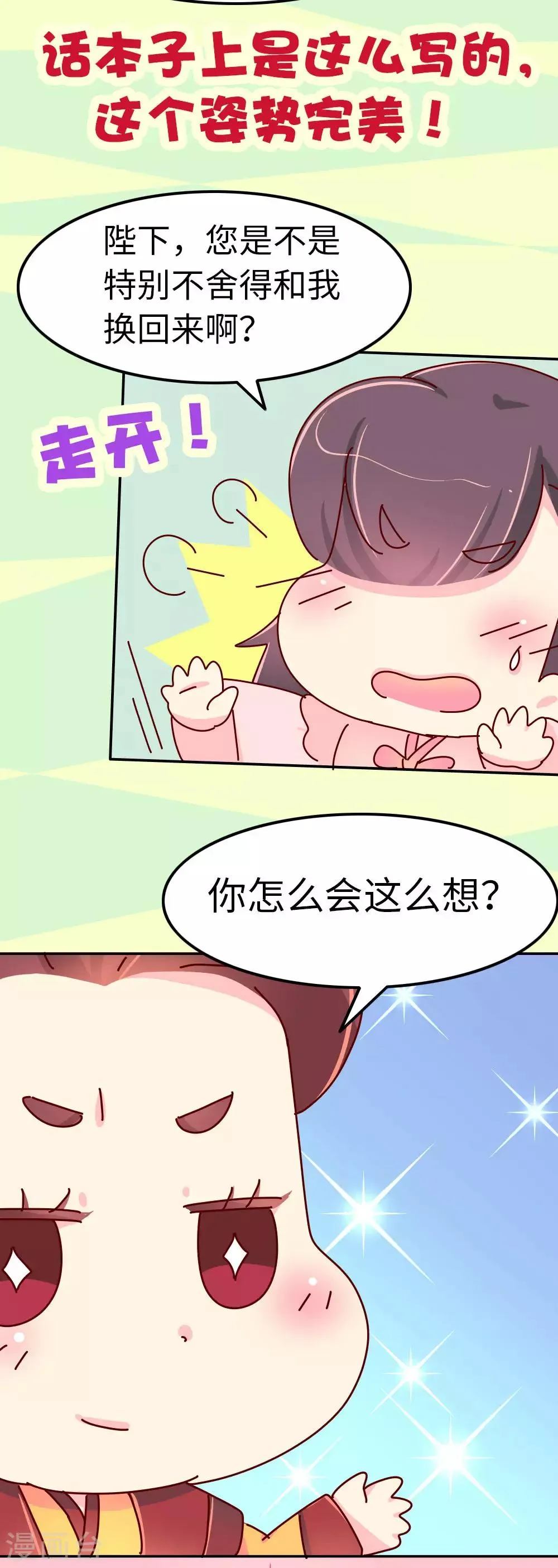 第66话 换回来了！！ 第21页