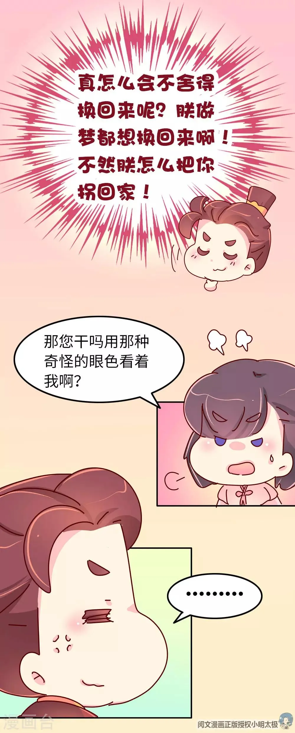 第66话 换回来了！！ 第22页