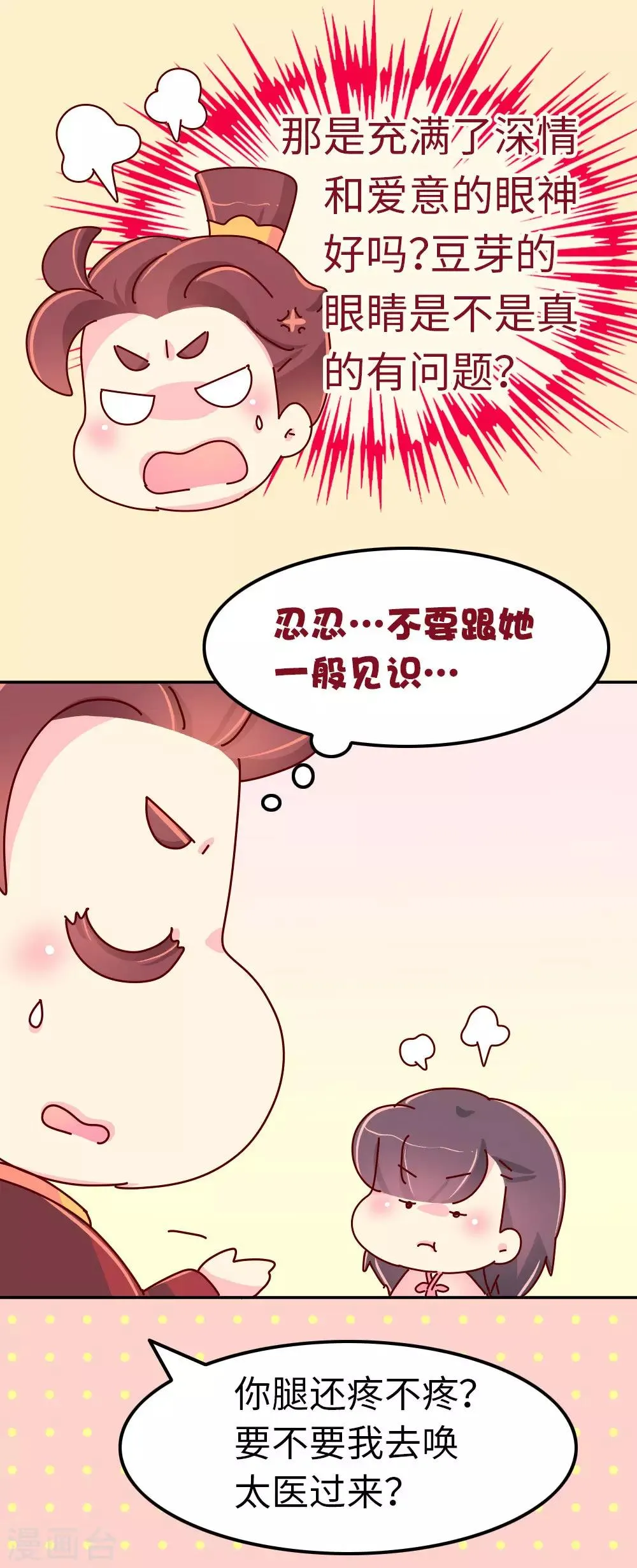 第66话 换回来了！！ 第23页
