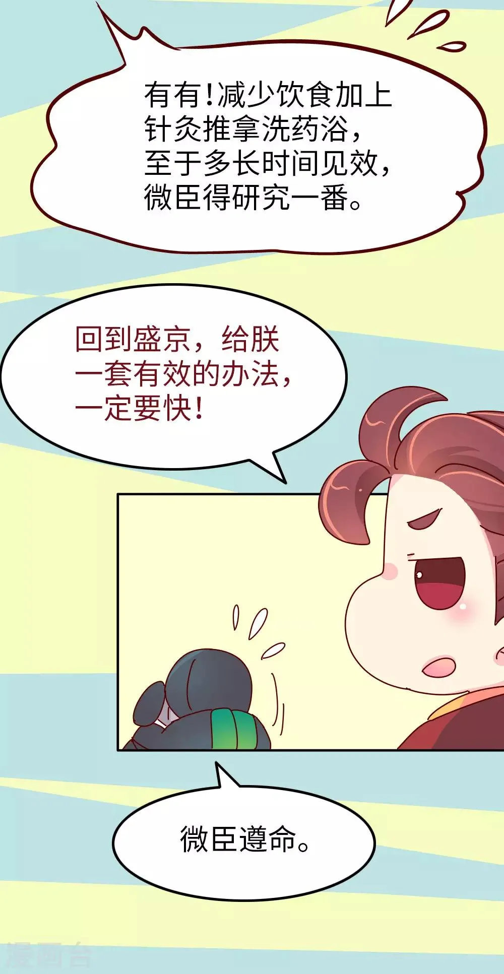 第67话 陛下发威了 第3页