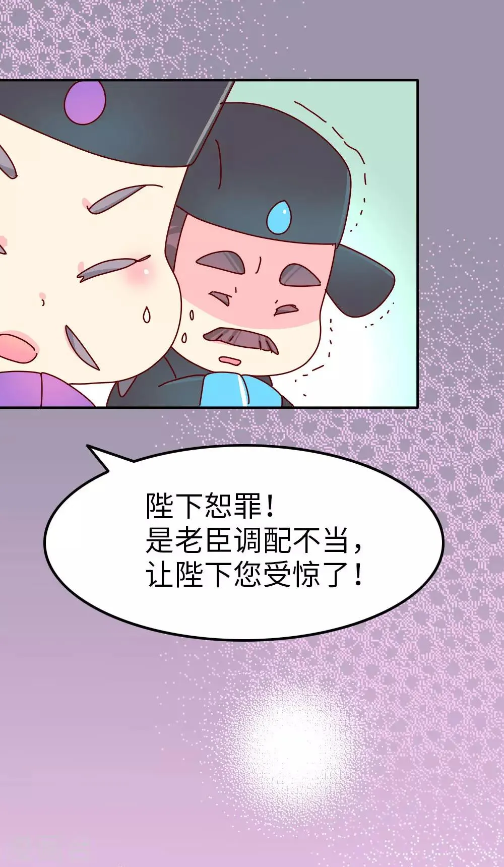 第67话 陛下发威了 第5页