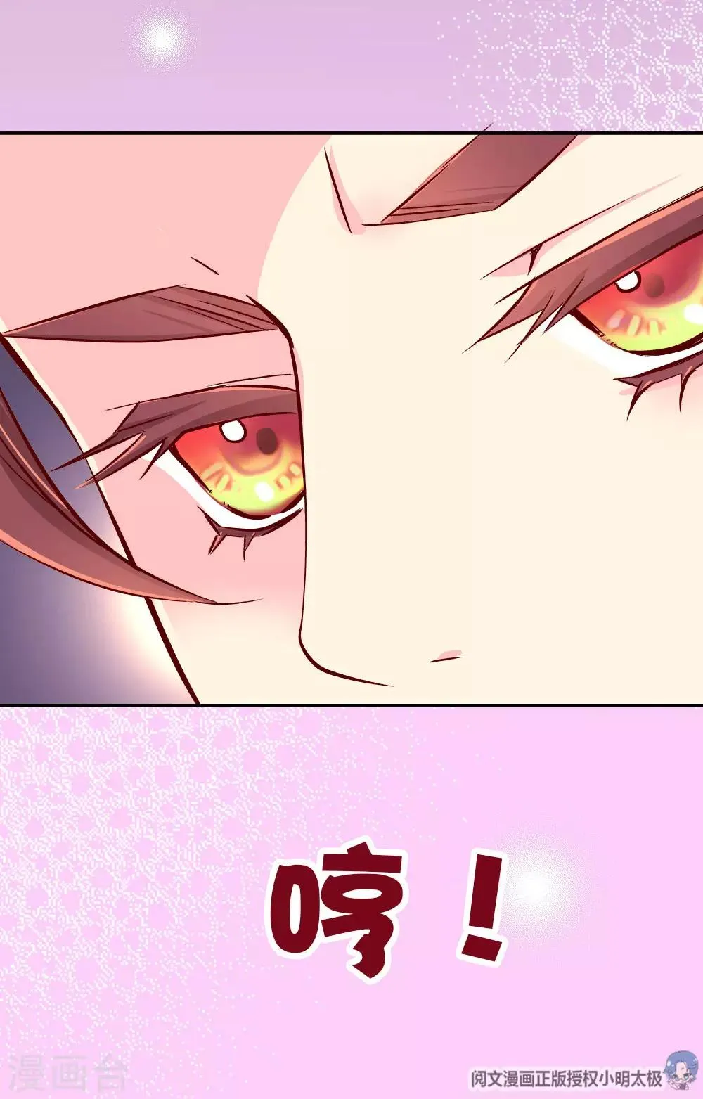 第67话 陛下发威了 第6页