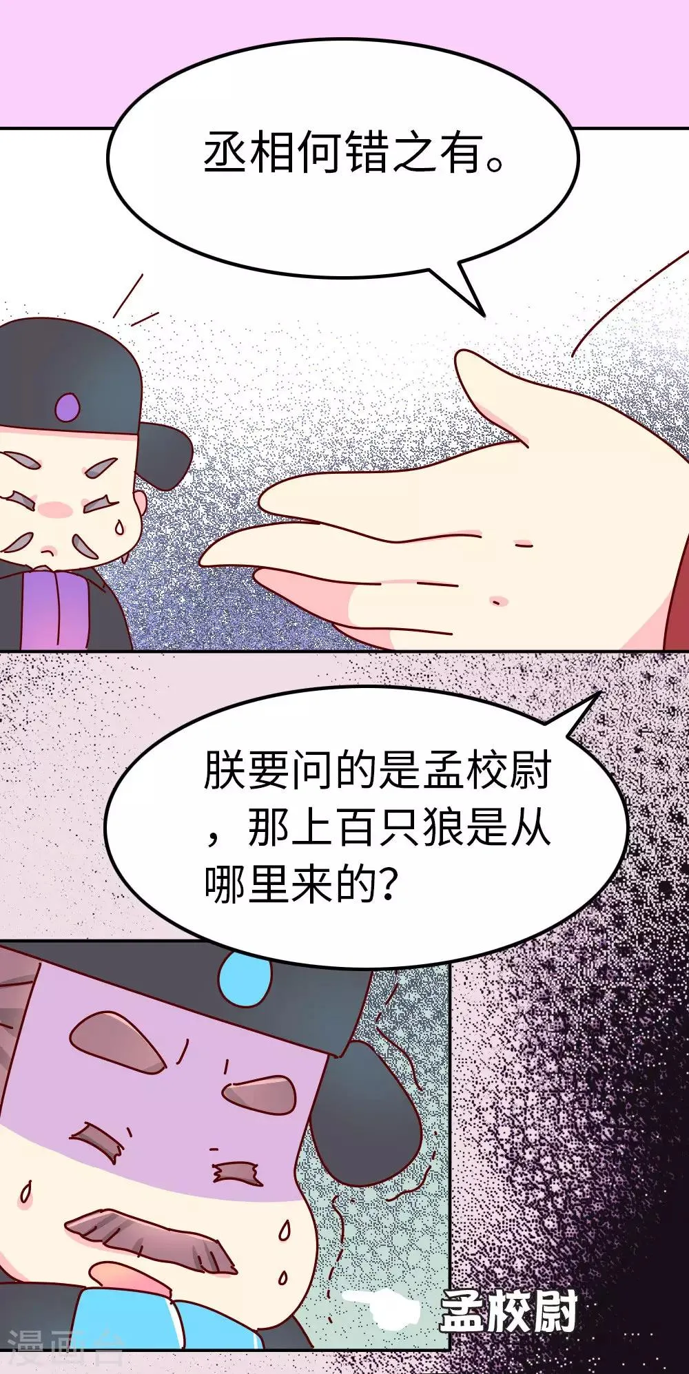 第67话 陛下发威了 第7页