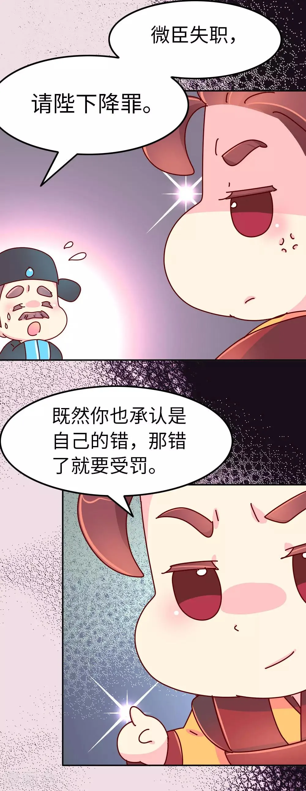 第67话 陛下发威了 第8页