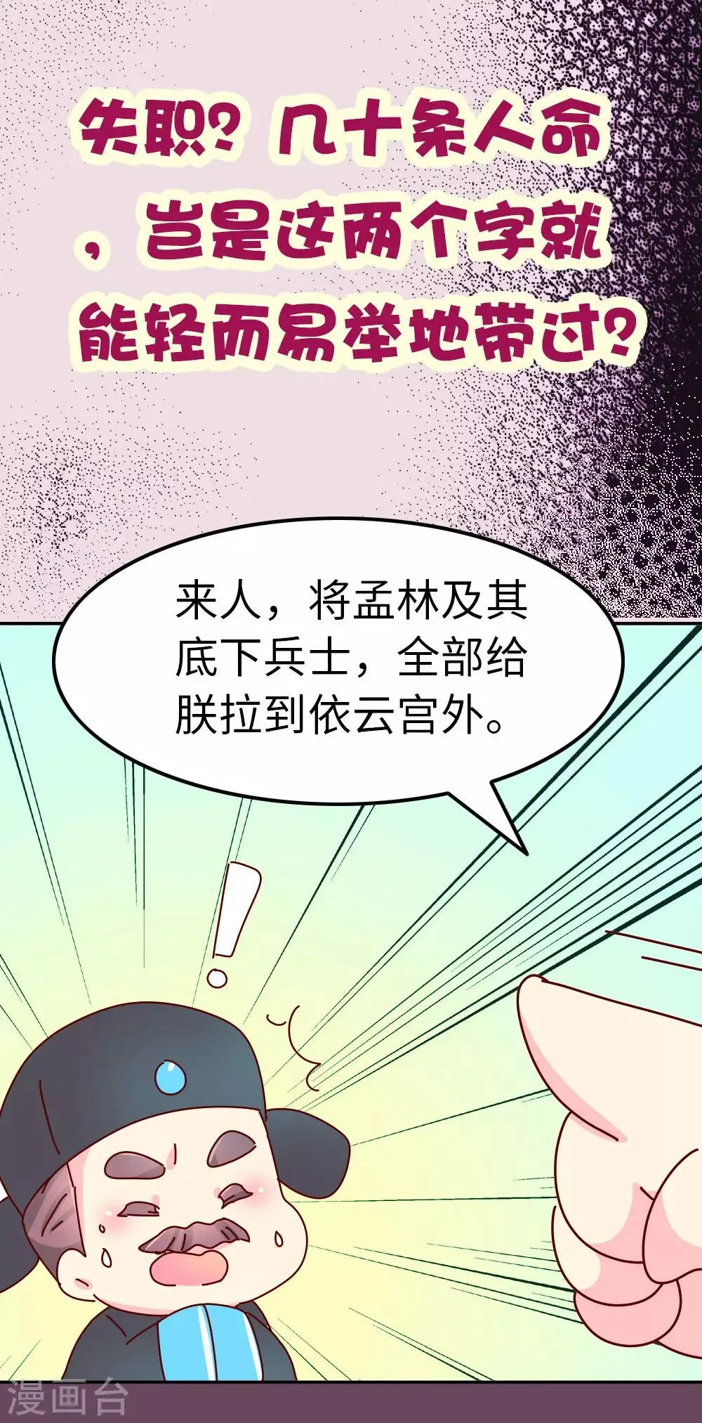 第67话 陛下发威了 第9页
