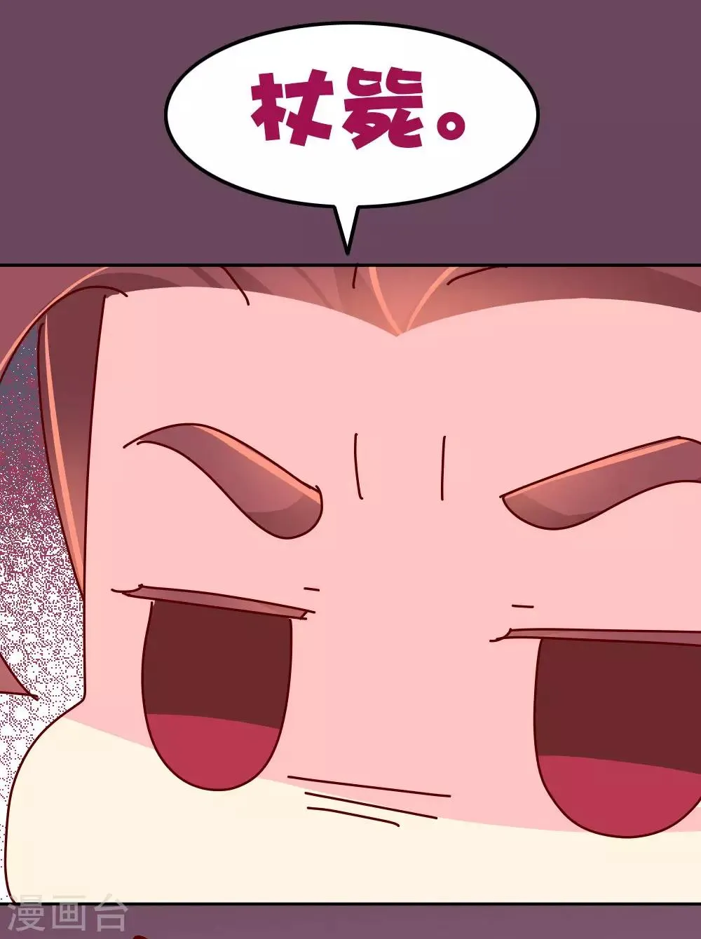 第67话 陛下发威了 第10页