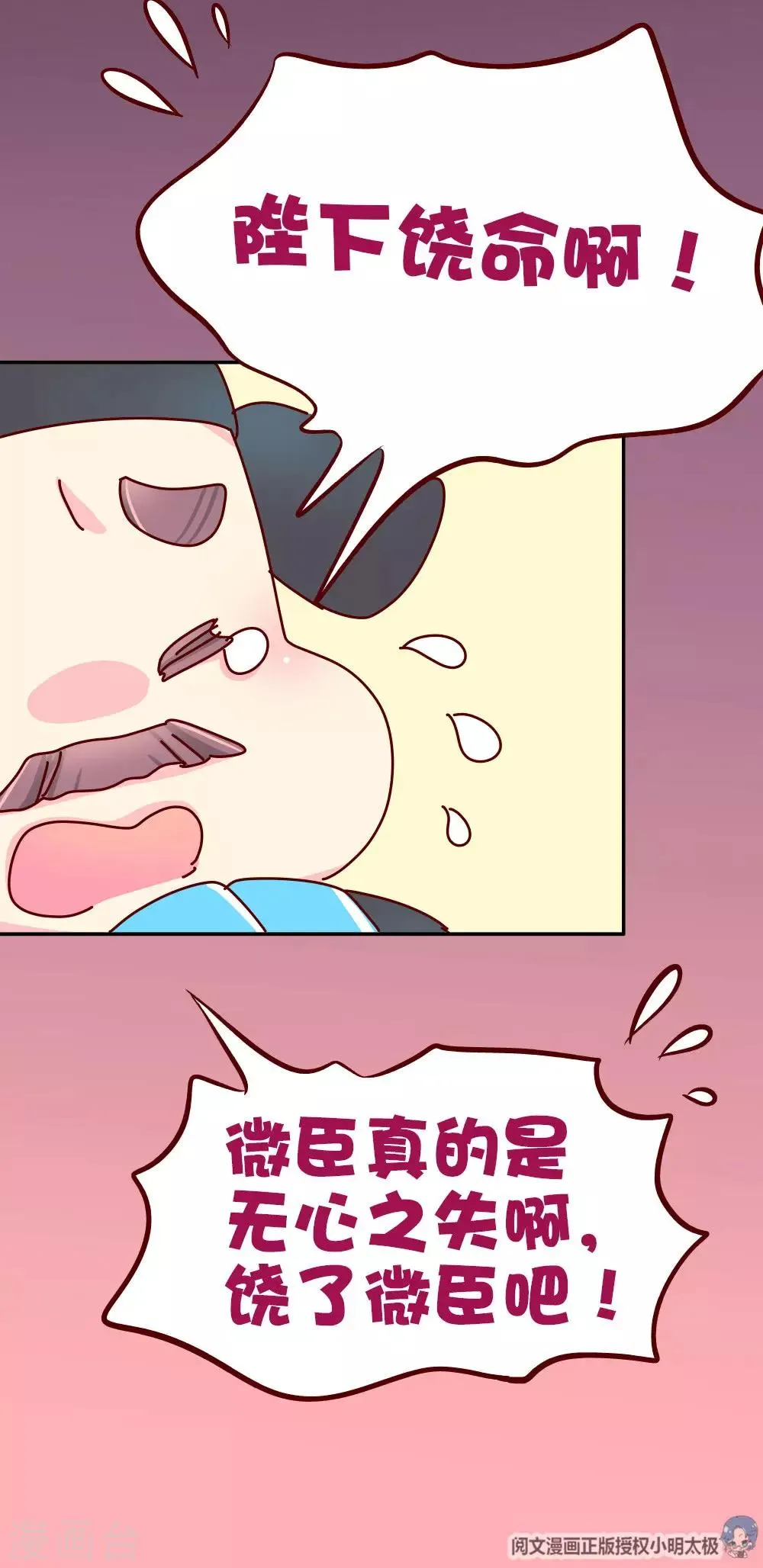 第67话 陛下发威了 第11页
