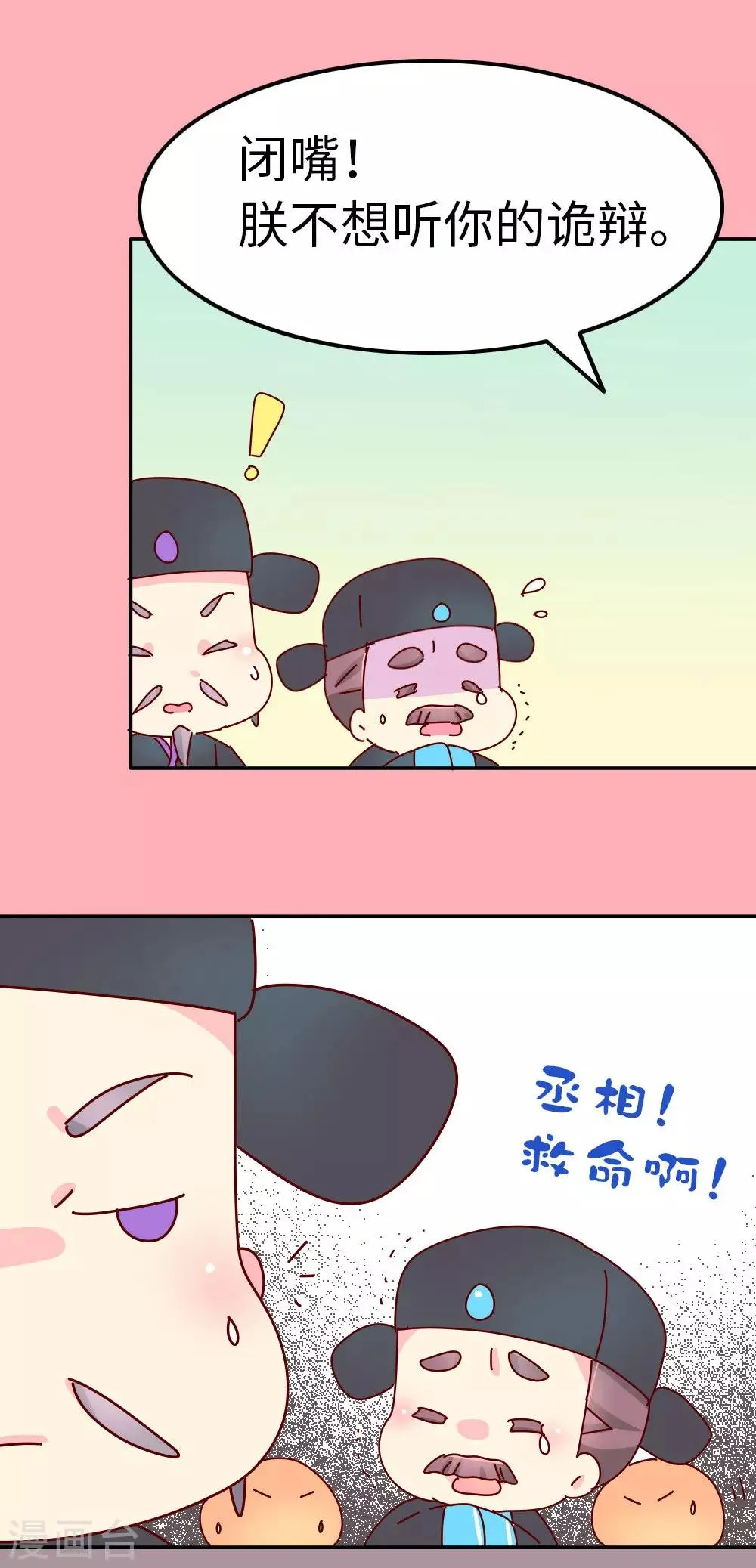 第67话 陛下发威了 第12页