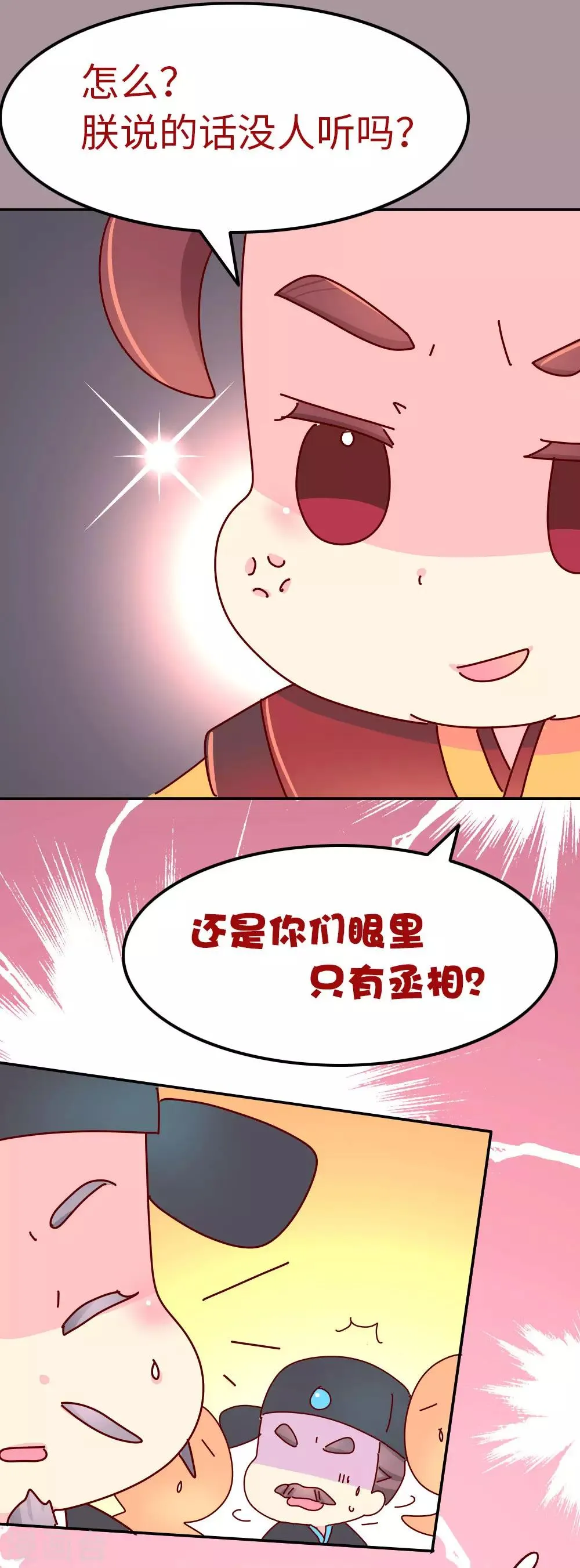 第67话 陛下发威了 第13页