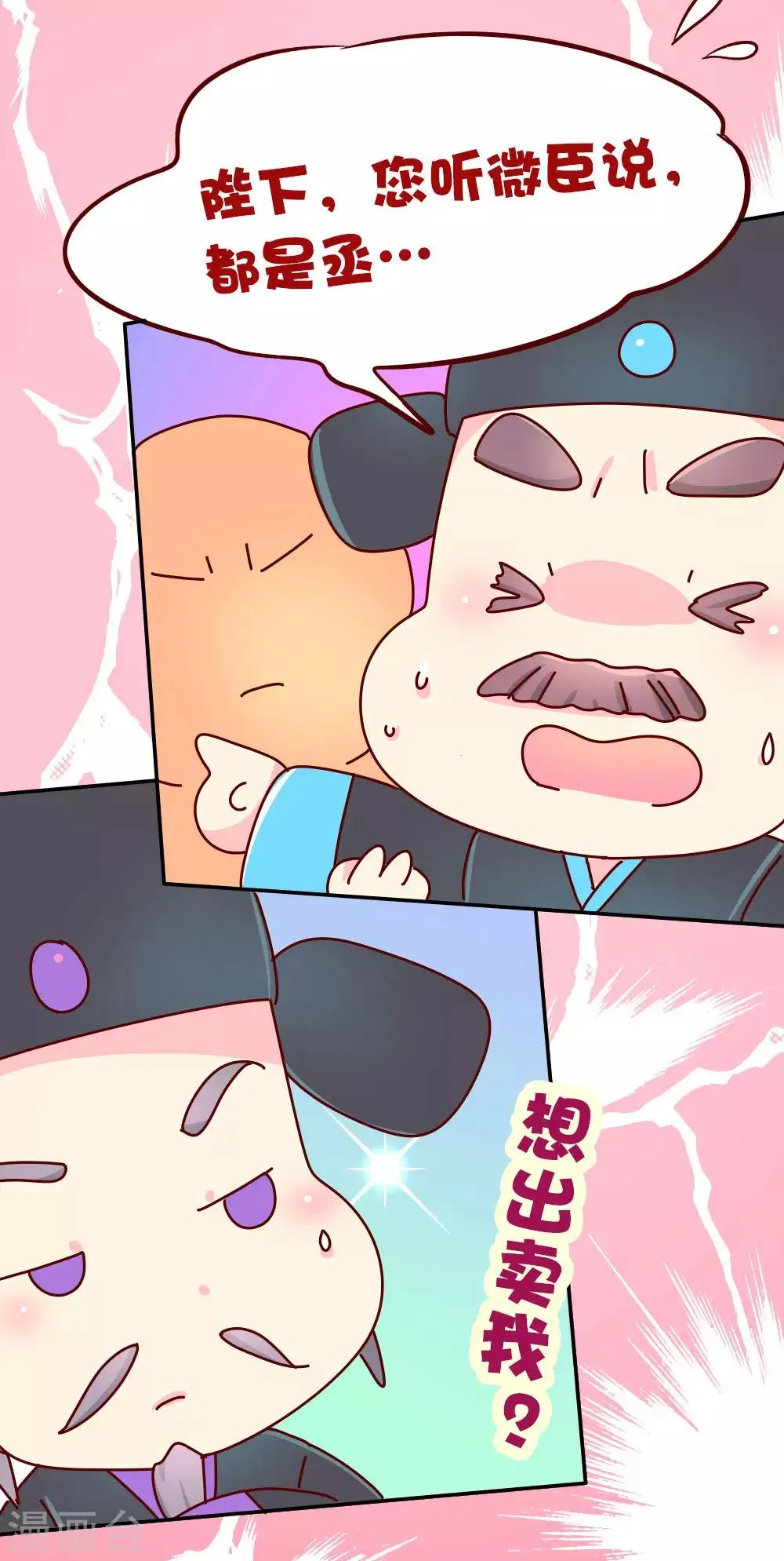 第67话 陛下发威了 第14页