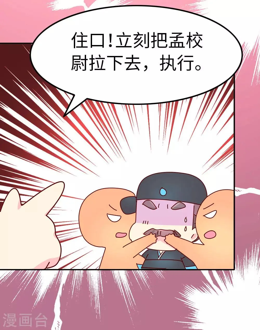 第67话 陛下发威了 第15页