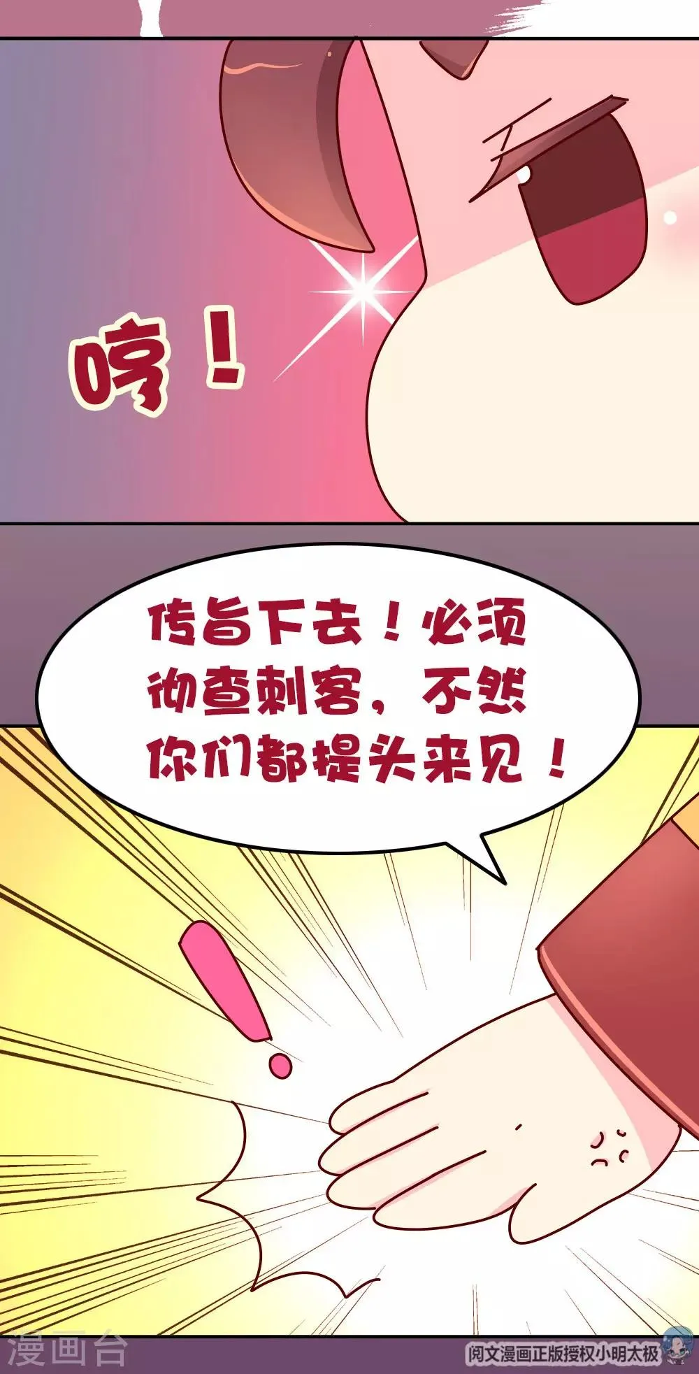 第67话 陛下发威了 第16页