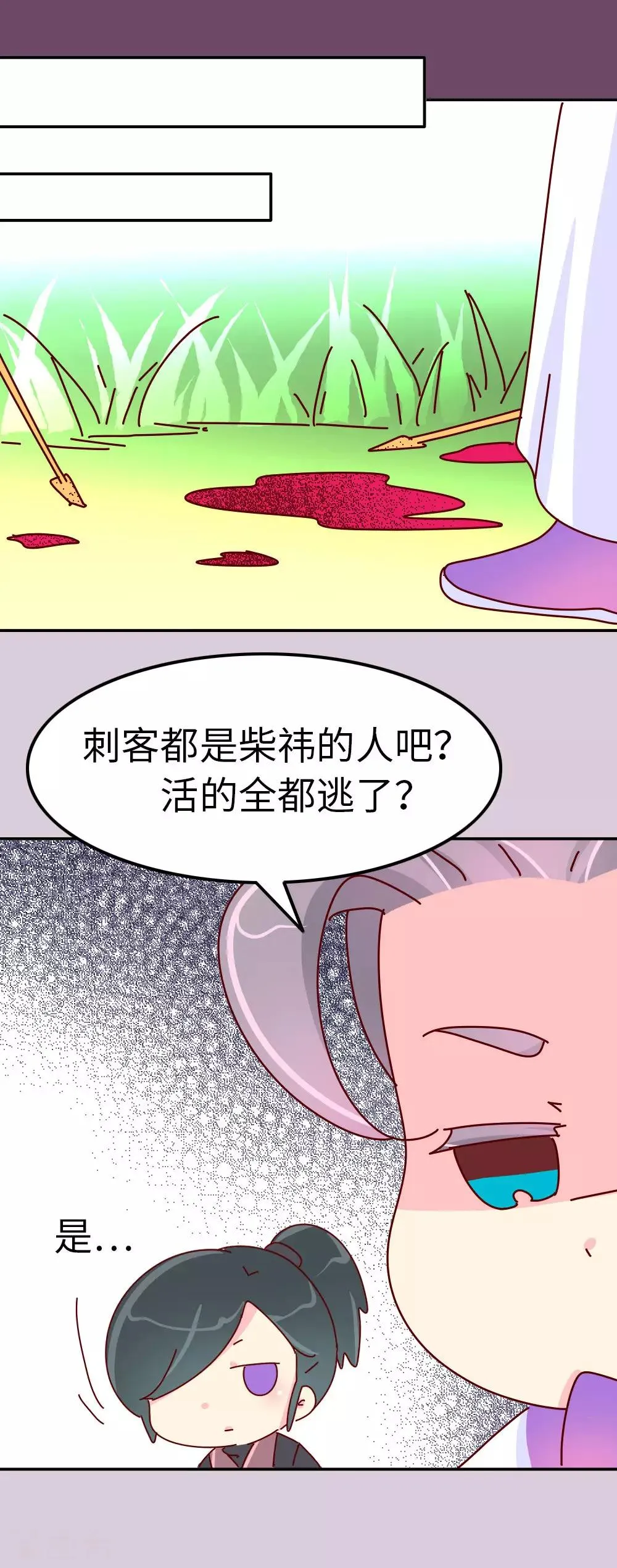 第67话 陛下发威了 第17页