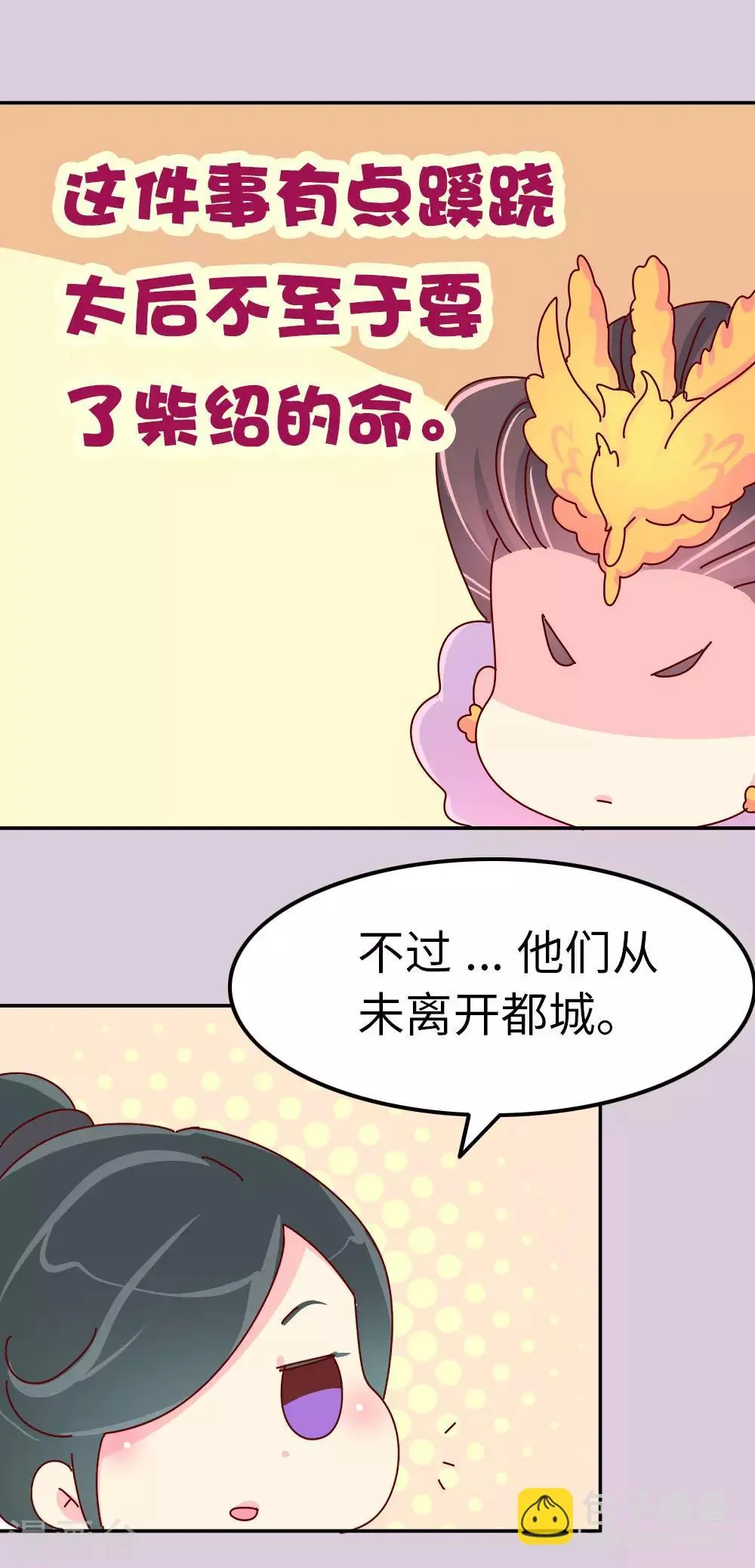第67话 陛下发威了 第18页
