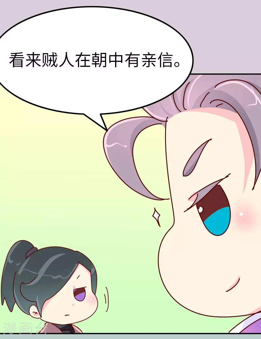 第67话 陛下发威了 第19页