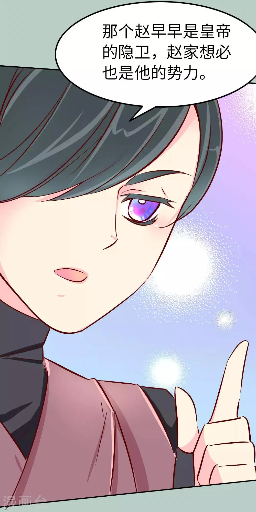第67话 陛下发威了 第20页