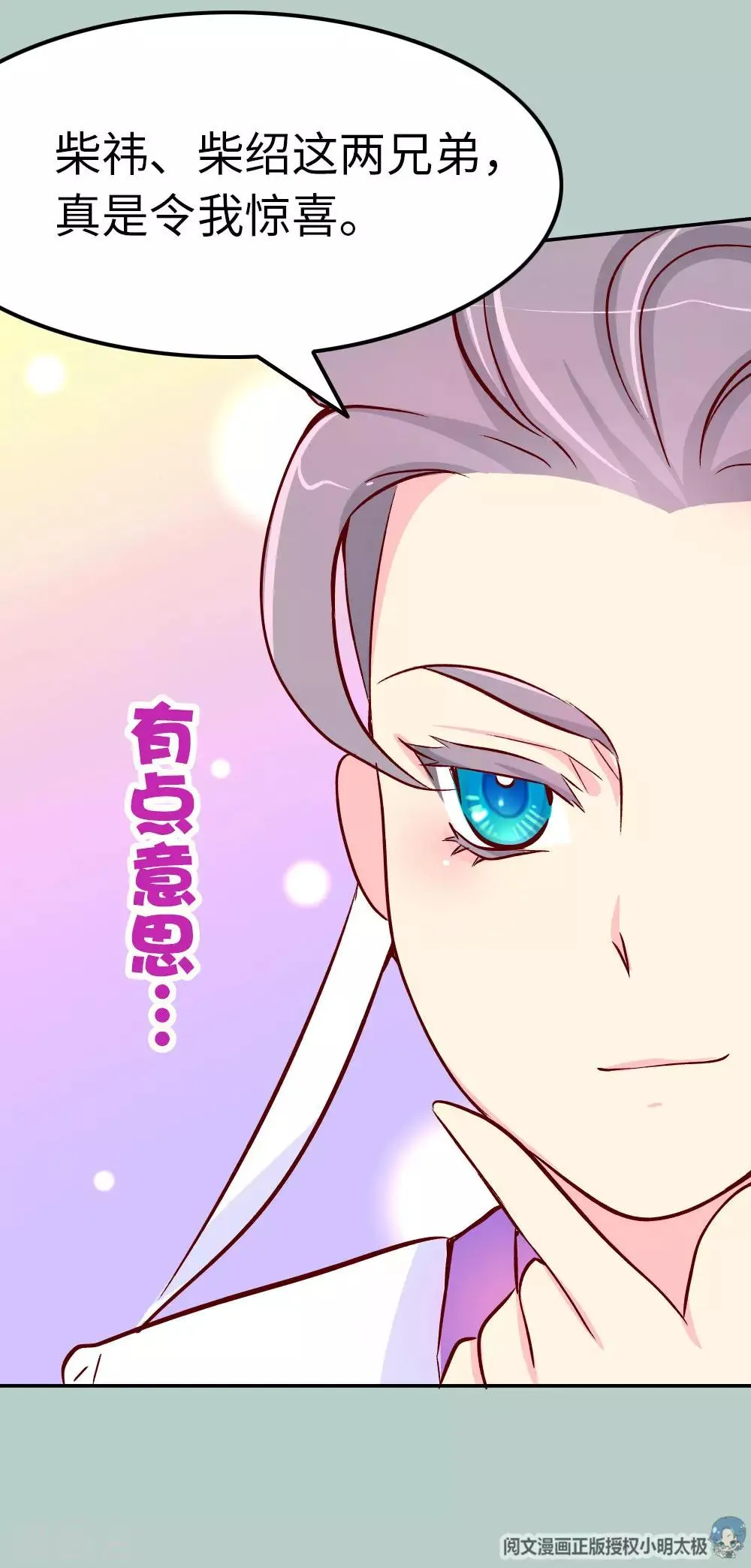 第67话 陛下发威了 第21页