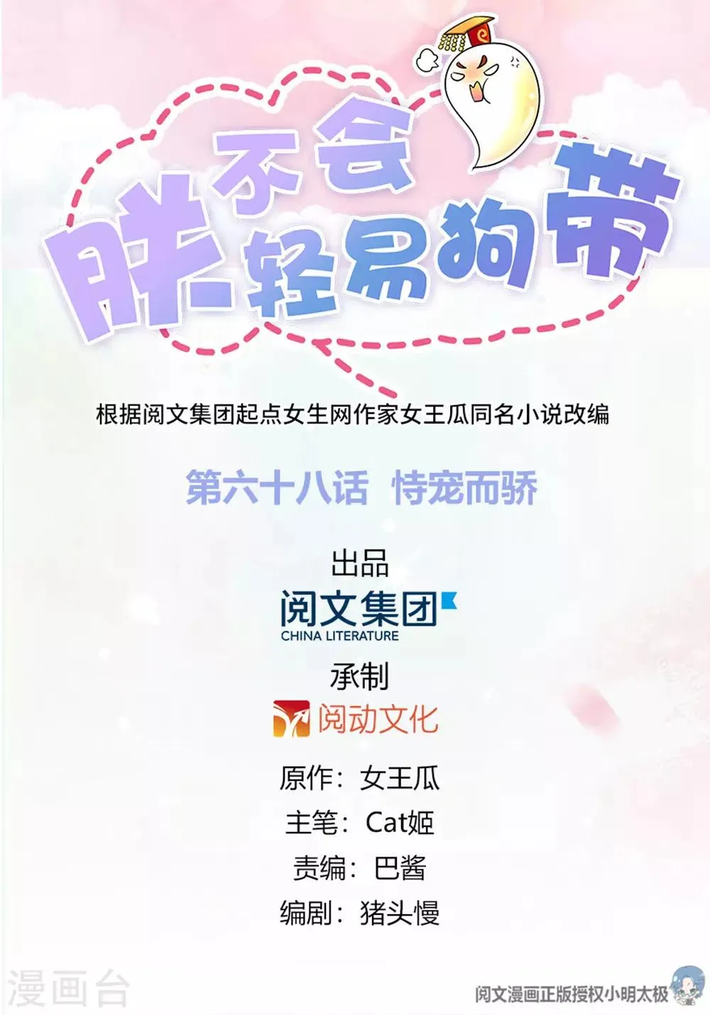 第68话 恃宠而骄 第1页