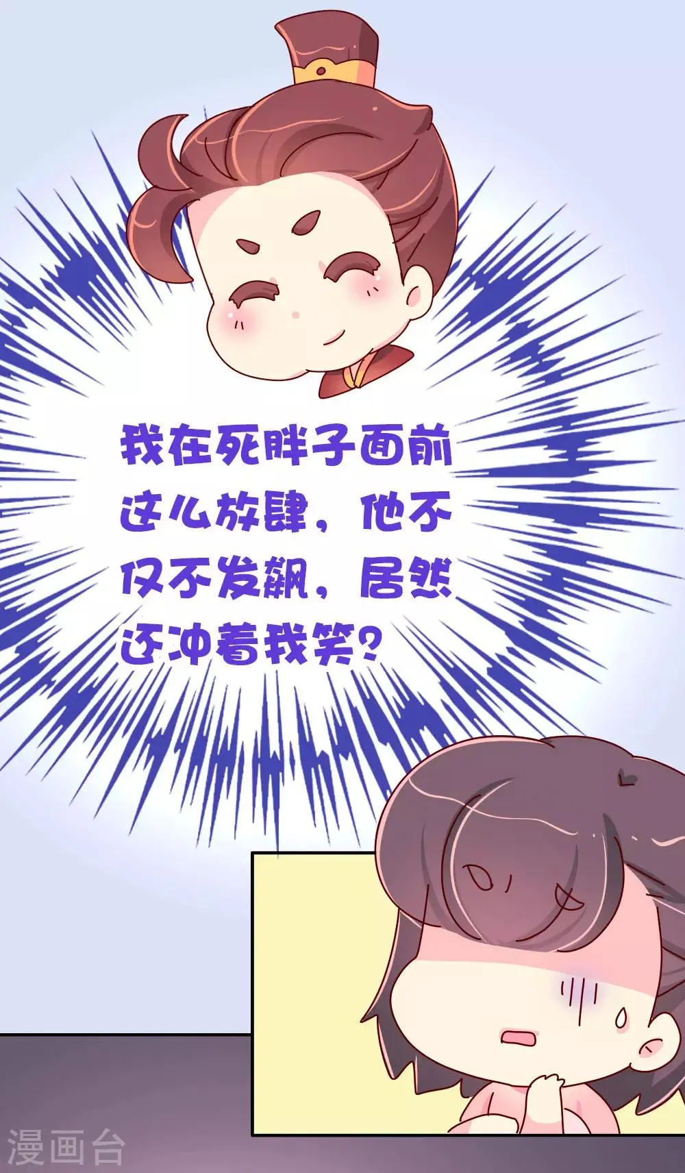 第68话 恃宠而骄 第3页