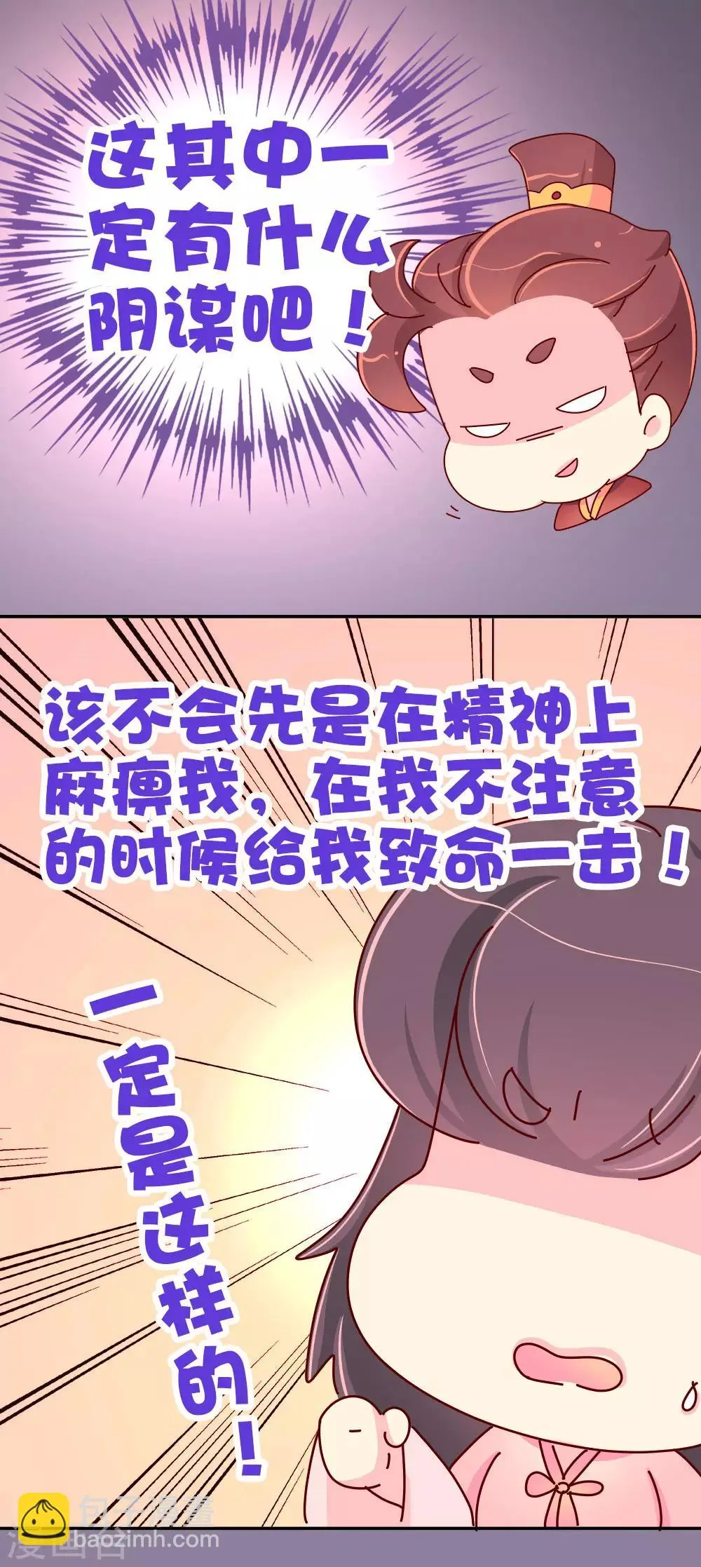 第68话 恃宠而骄 第4页