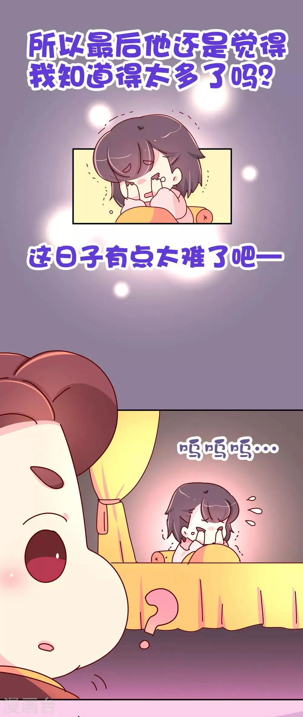 第68话 恃宠而骄 第5页
