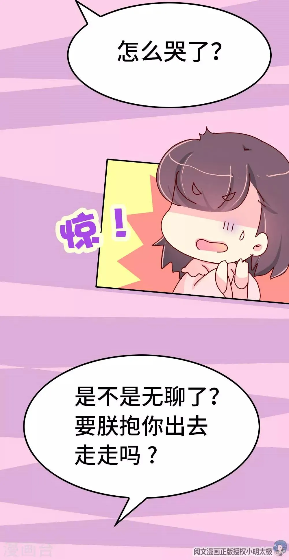 第68话 恃宠而骄 第6页
