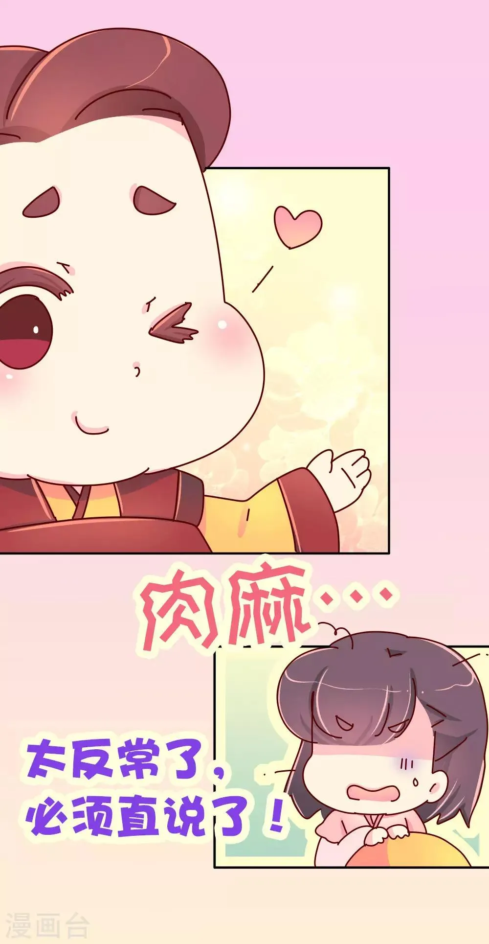 第68话 恃宠而骄 第7页