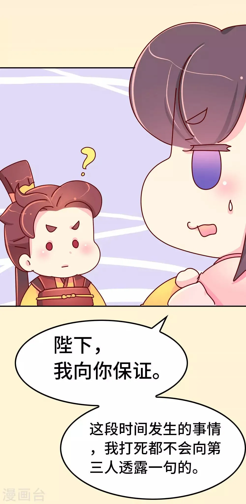 第68话 恃宠而骄 第8页