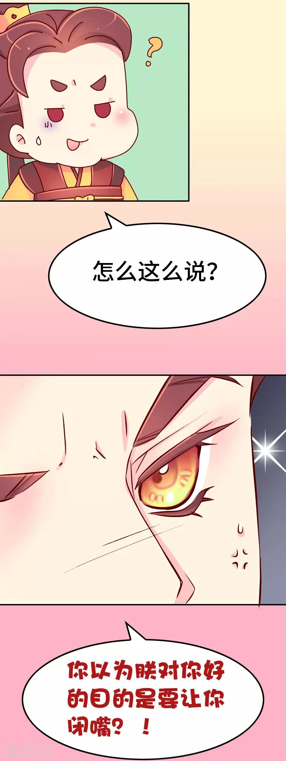 第68话 恃宠而骄 第9页