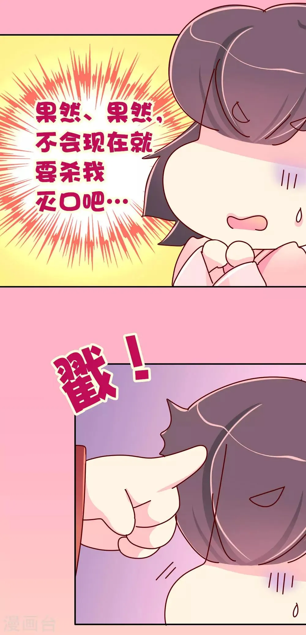第68话 恃宠而骄 第10页