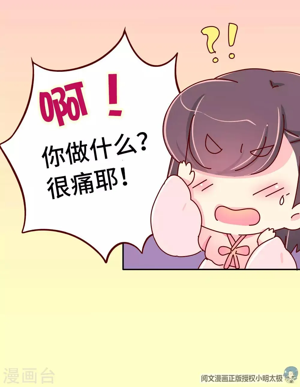 第68话 恃宠而骄 第11页