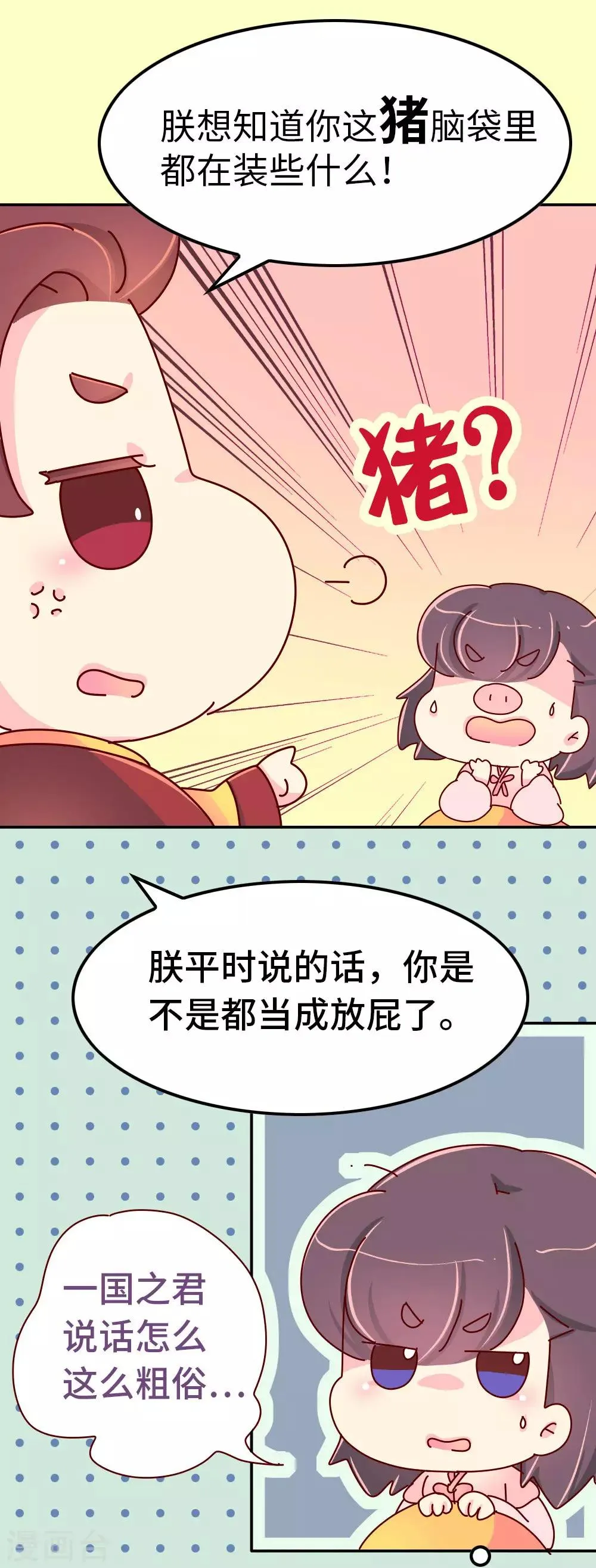 第68话 恃宠而骄 第12页