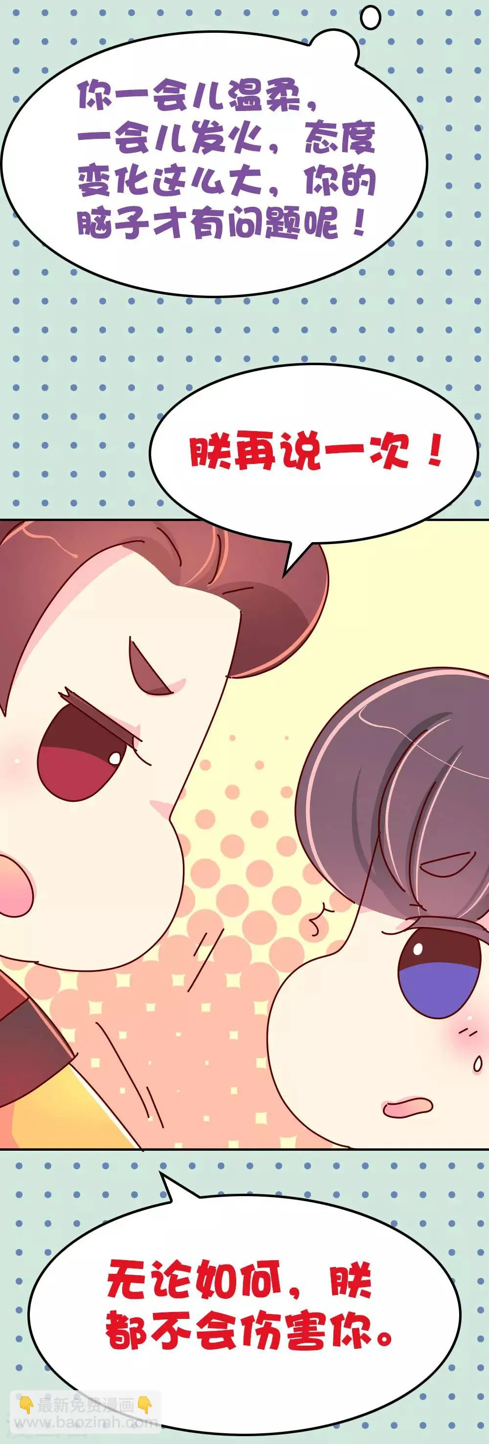 第68话 恃宠而骄 第13页