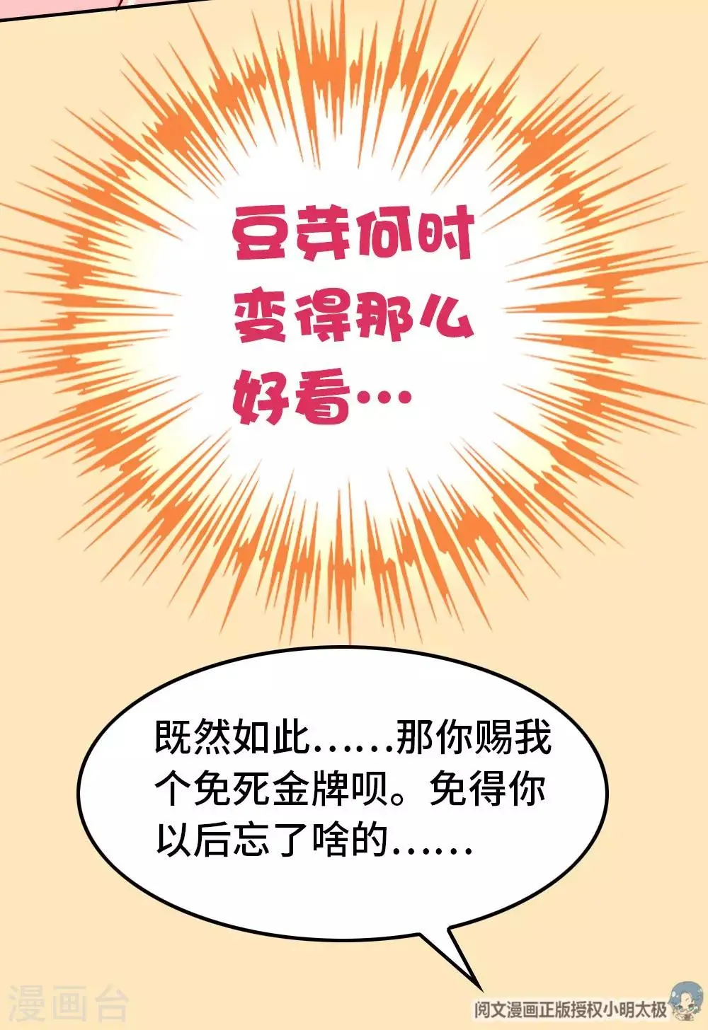 第68话 恃宠而骄 第15页