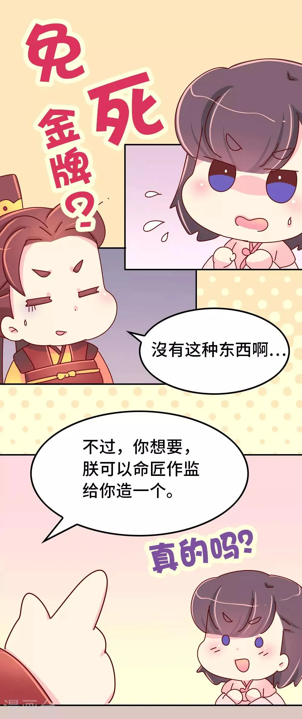 第68话 恃宠而骄 第16页