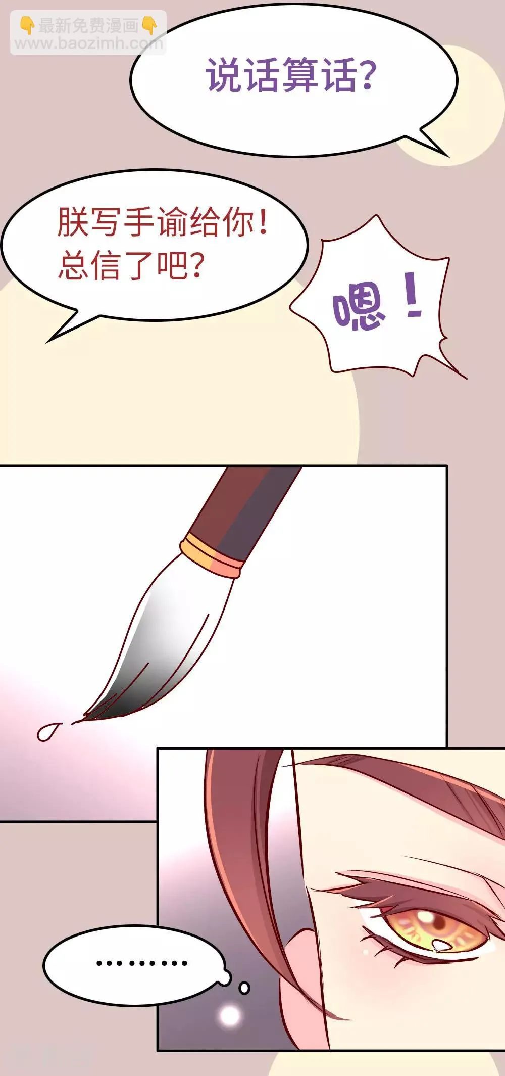 第68话 恃宠而骄 第17页