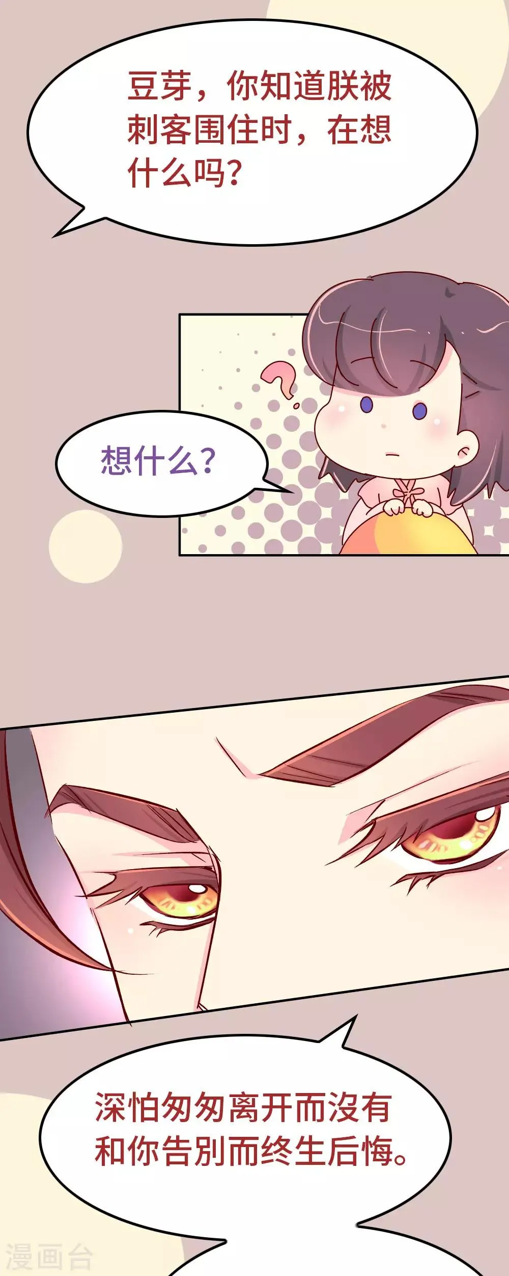 第68话 恃宠而骄 第18页