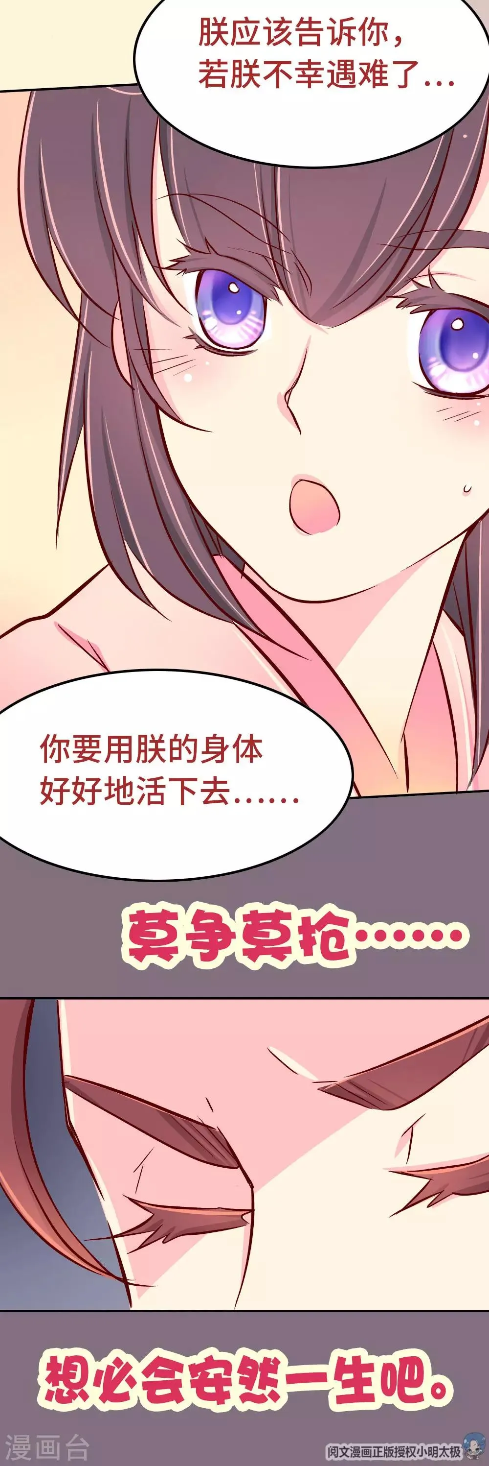 第68话 恃宠而骄 第19页